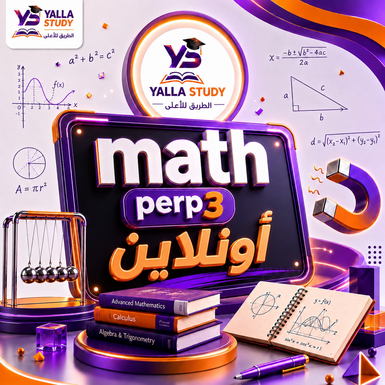 prep 3 math أونلاين