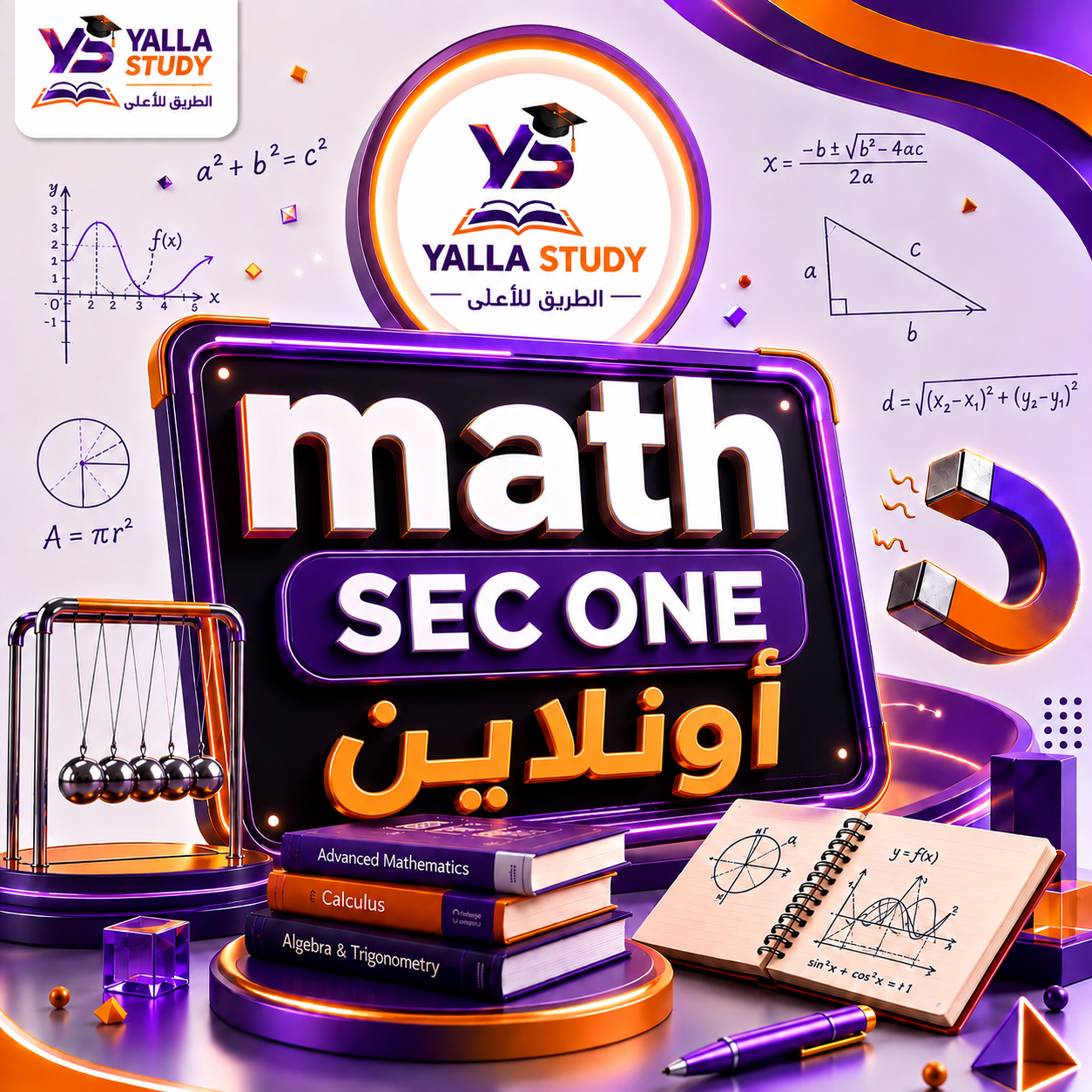 sec 1 math (أونلاين)